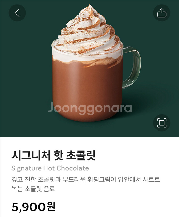 스타벅스 시그니처 핫 초콜릿 기프티콘--0