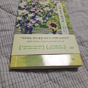 그해 푸른 벚나무 새책