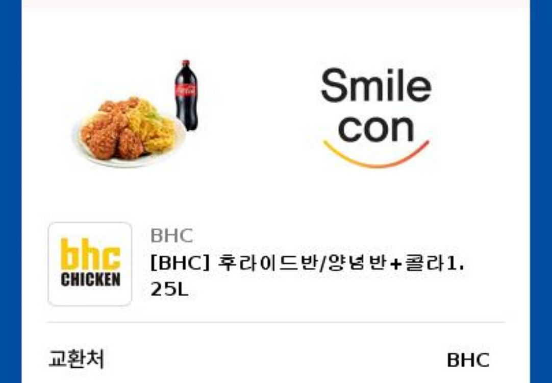 BHC 후라이드반 양념반 콜라 10.26--0