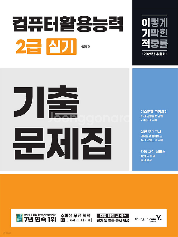 이기적 컴활 2급 실기 기출문제집 영진닷컴--0