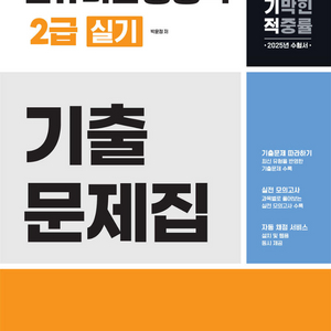 이기적 컴활 2급 실기 기출문제집 영진닷컴