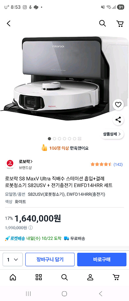 로보락 S8 MaxV Ultra 직배수 1회 시연품 풀--0