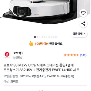로보락 S8 MaxV Ultra 직배수 1회 시연품 풀