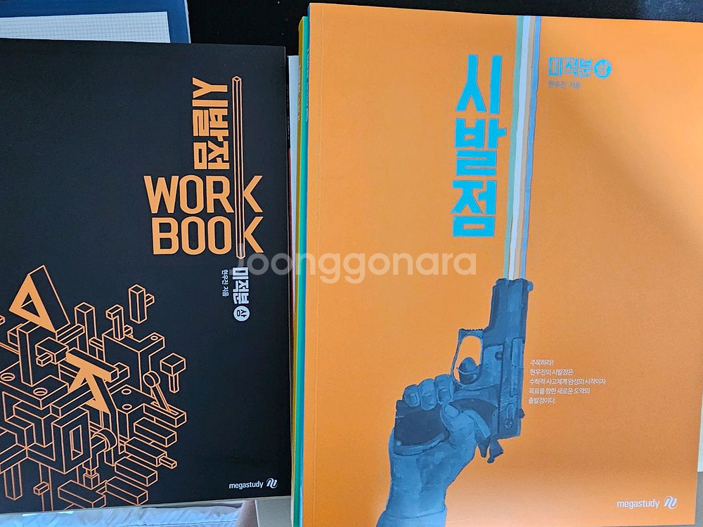 현우진 시발점, 워크북, 뉴런 일괄--1
