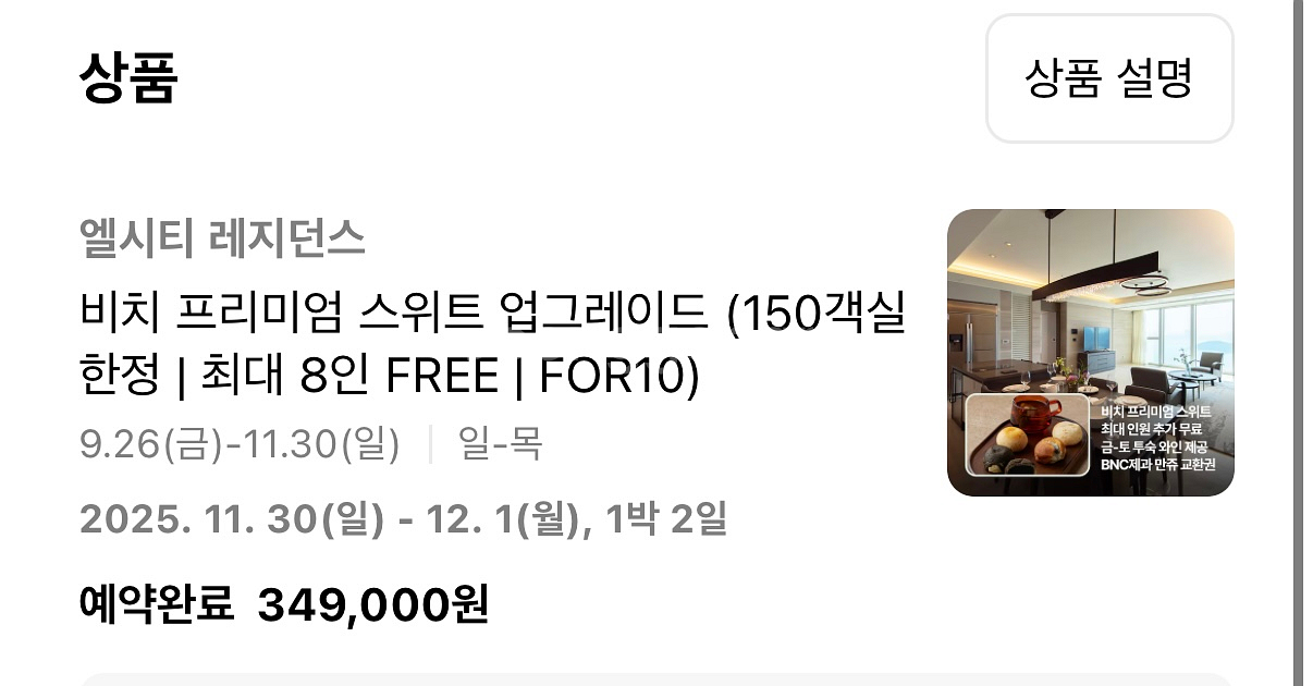 엘시티 레지던스 스위트 업그레이드--2