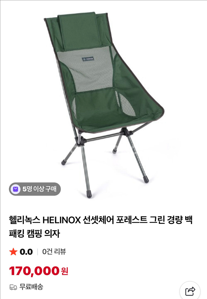 헬리녹스 선셋체어 포레스트그린--2