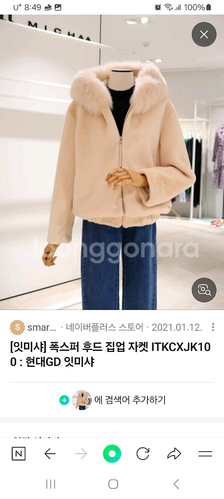 잇미샤 폭스퍼 후드 집업 자켓--0