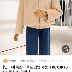 잇미샤 폭스퍼 후드 집업 자켓