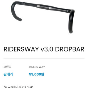 라이더스웨이 신형 알루미늄 핸들바 진열상품 싸게 팝니다