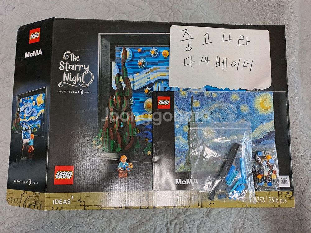 레고 21333 별이빛나는밤 판매--2