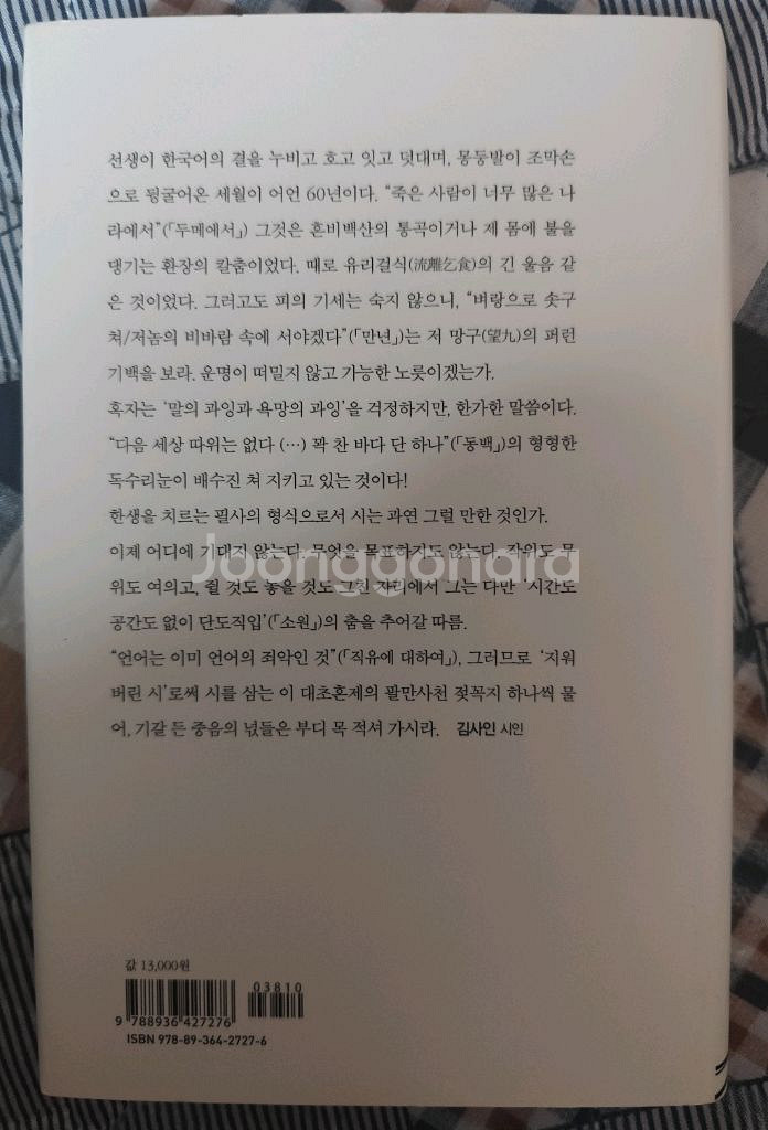 고은 시집 초혼--1