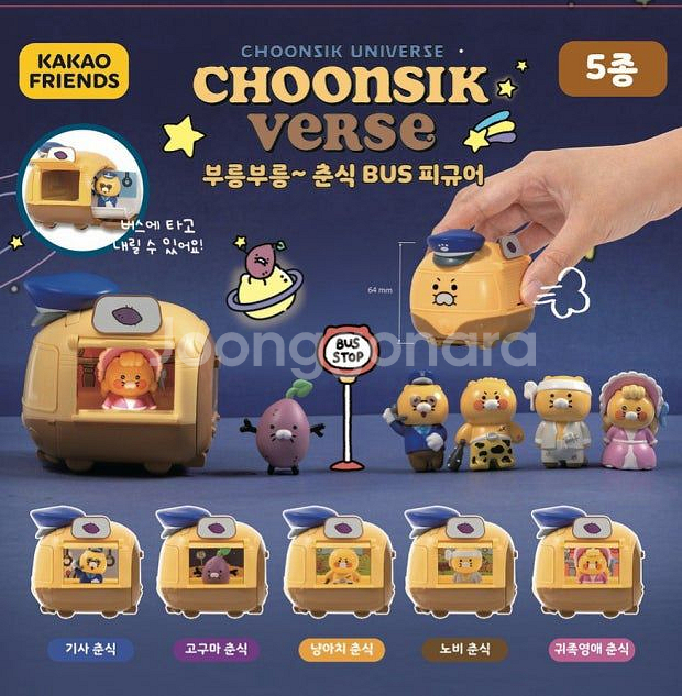 춘식이버스 가챠 교환 및 판매합니다--0