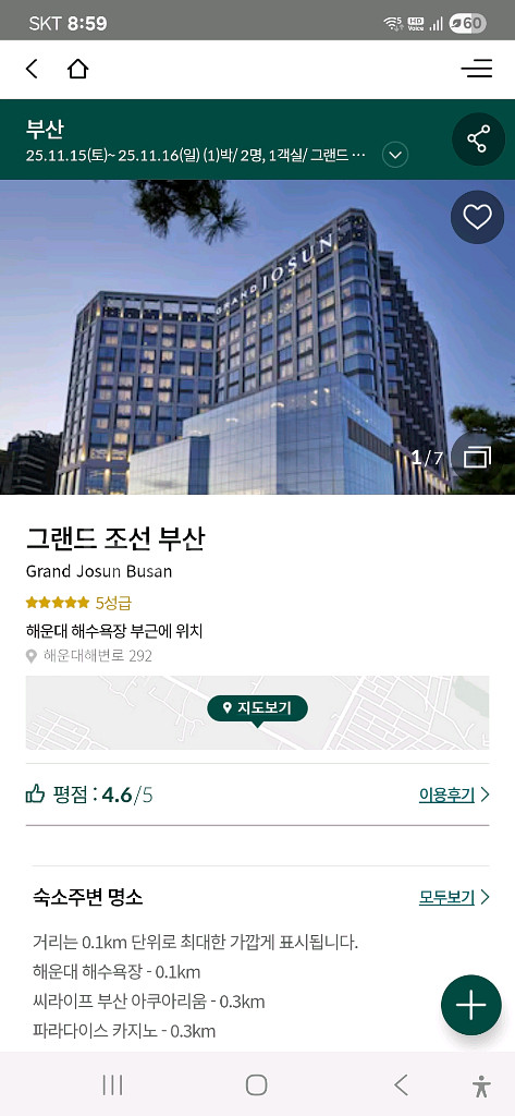 25년11/15일 부산 해운대 불꽃축제 호텔 예약--0