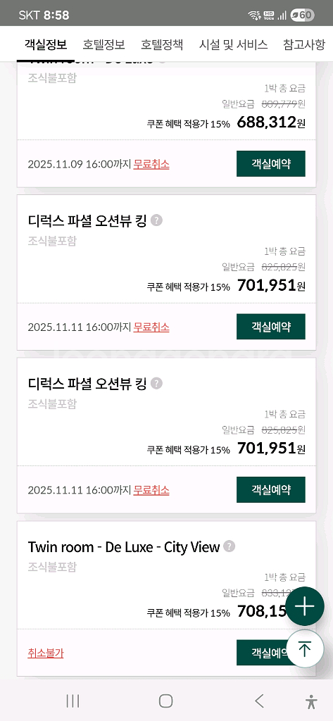25년11/15일 부산 해운대 불꽃축제 호텔 예약--2