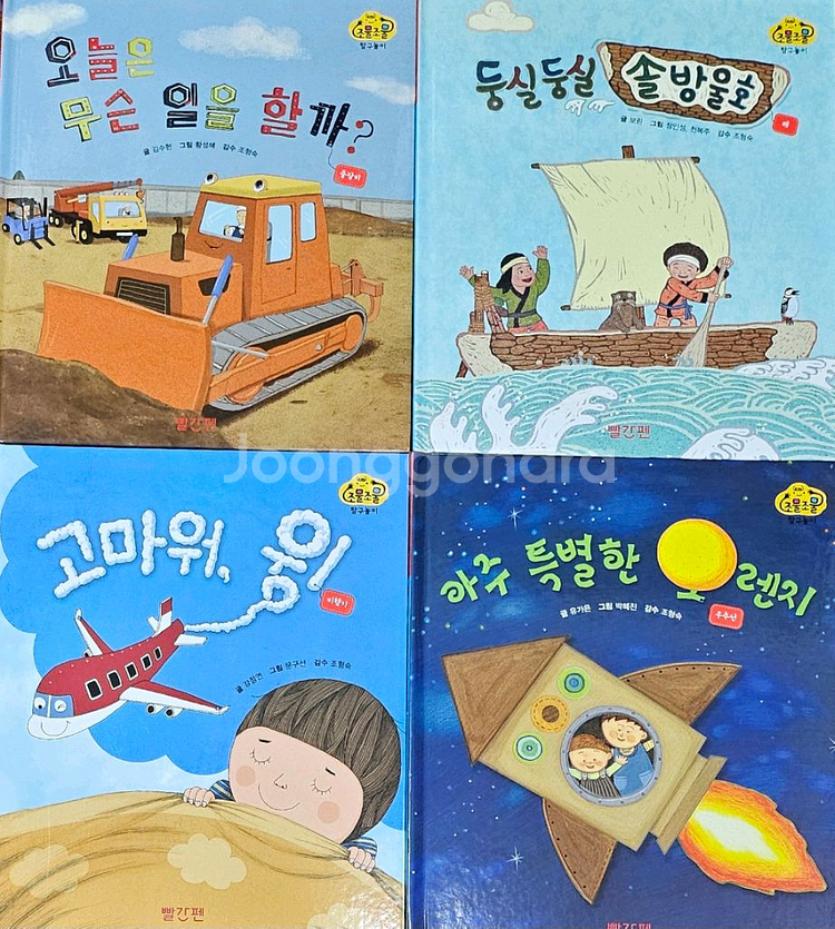 조물조물 탐구놀이--2
