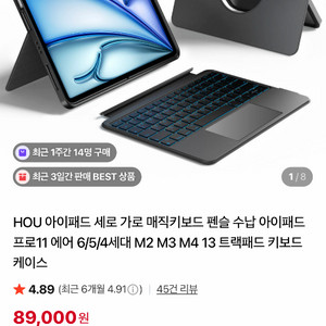 HOU 호우 아이패드 프로11 M4 키보드케이스