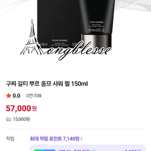 구찌길티뿌르옴므 샤워젤