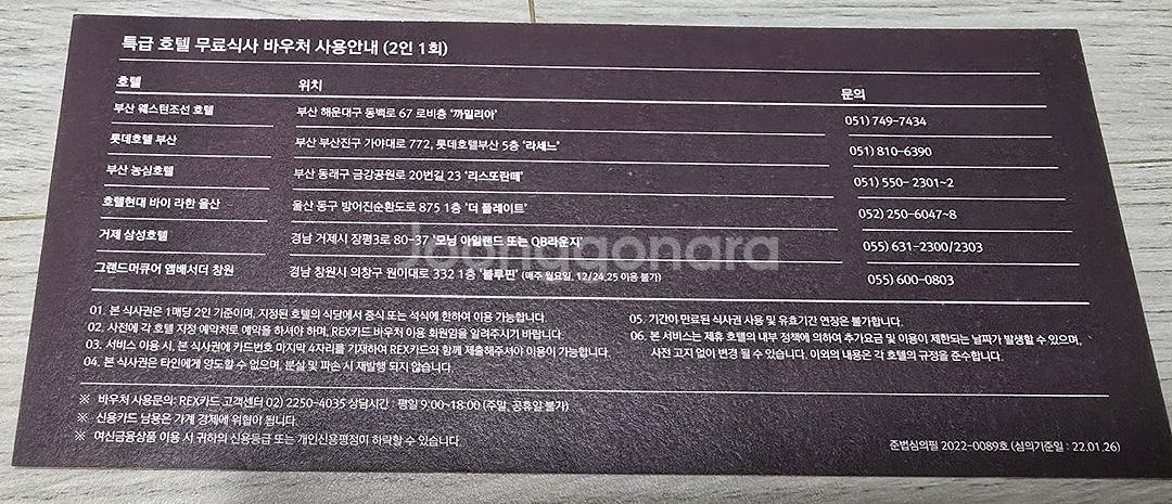 REX카드 렉스카드 특급호텔 무료식사 2인--1