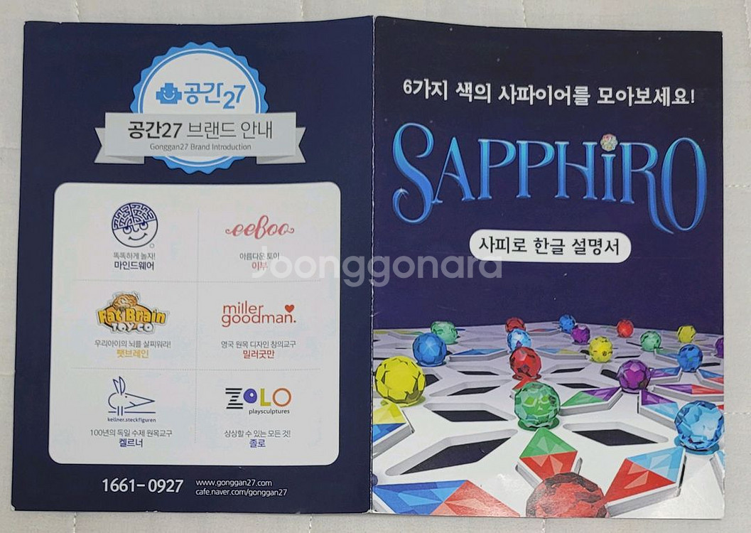 라비린스, 사피로, 우봉고, 맨하탄 보드게임--4