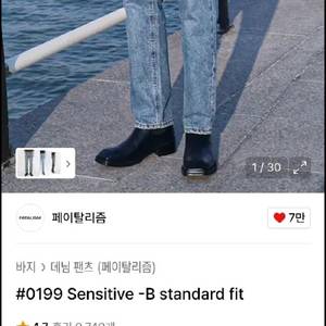 [페이탈리즘] 데님팬츠 #0199 Sensitive-B 이미지