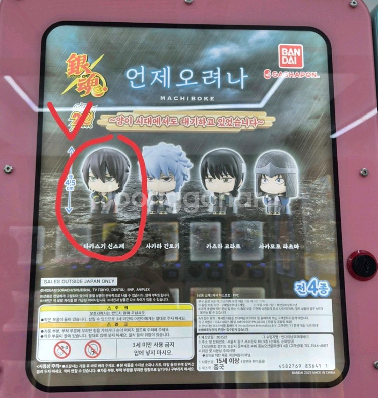 은혼 가챠 다카스기--0