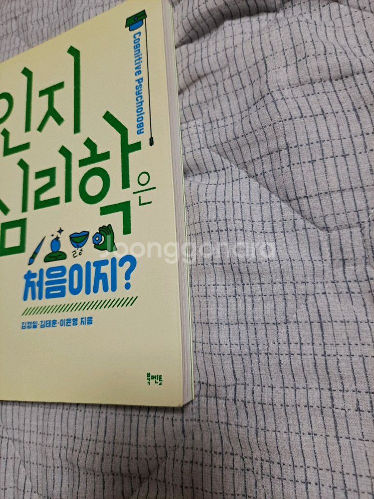 인지심리학은 처음이지? 새책--0