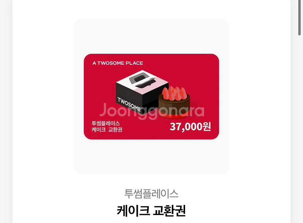 투썸 투썸플레이스 기프티콘 케이크 교환권 판매--0