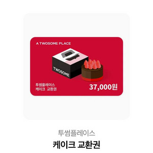 투썸 투썸플레이스 기프티콘 케이크 교환권 판매