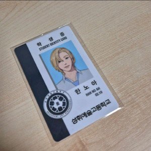 플레이브 한노아 학생증