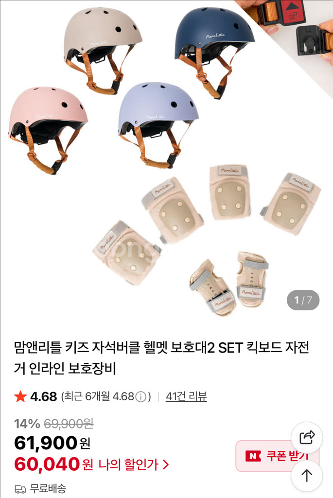 맘앤리틀 헬맷+보호대 세트 3~5세용--3