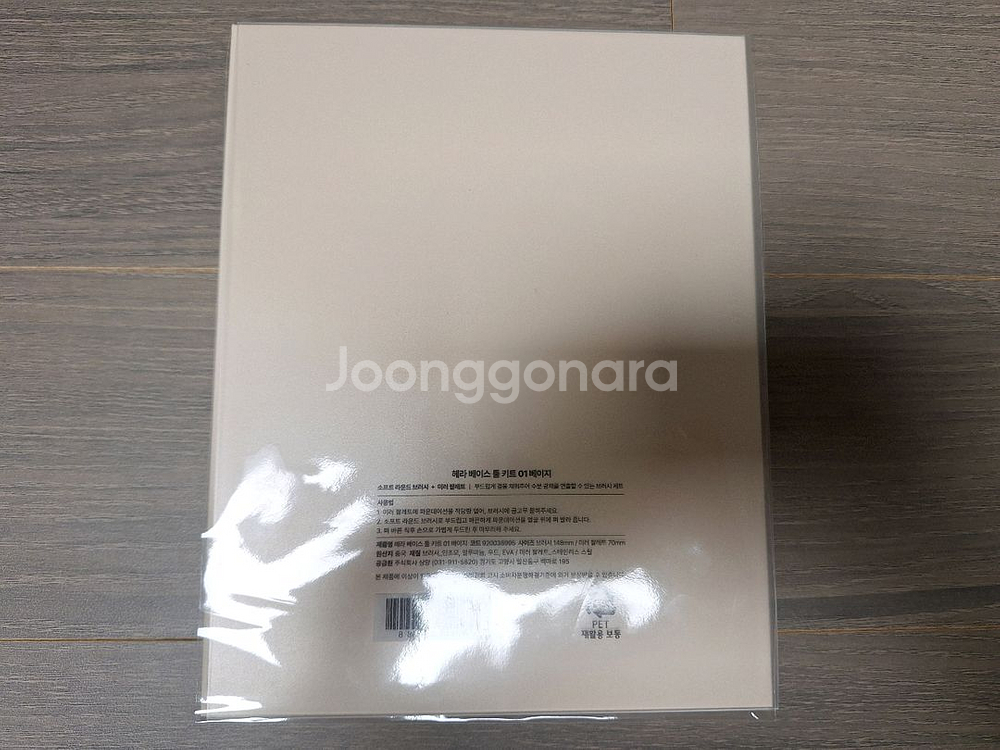 헤라 베이스 툴 키트 01 베이지--1