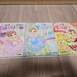 리틀 발레리나 1-3권