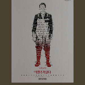 어쩔수가없다 포스터 스페셜 cgv 굿즈 특전