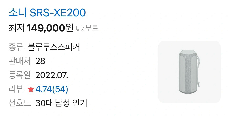 소니 SRS-XE200 블루투스스피커--3