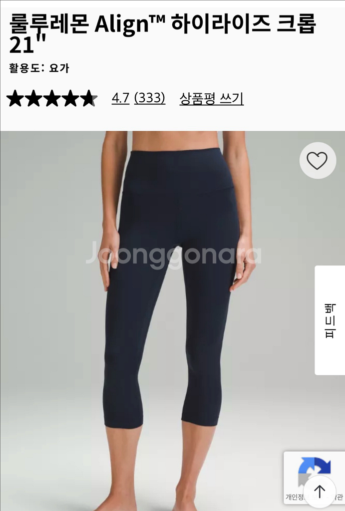 룰루레몬 얼라인 레깅스 21인치--4