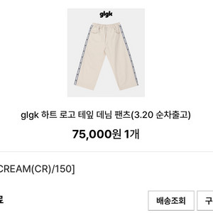 히로 glgk 하트로고 데님팬츠 새상품 150