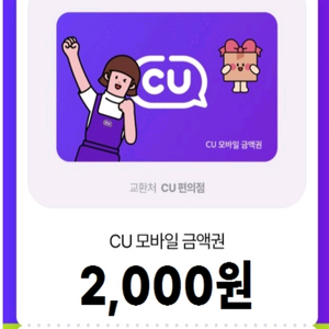 CU 2천원권 3장