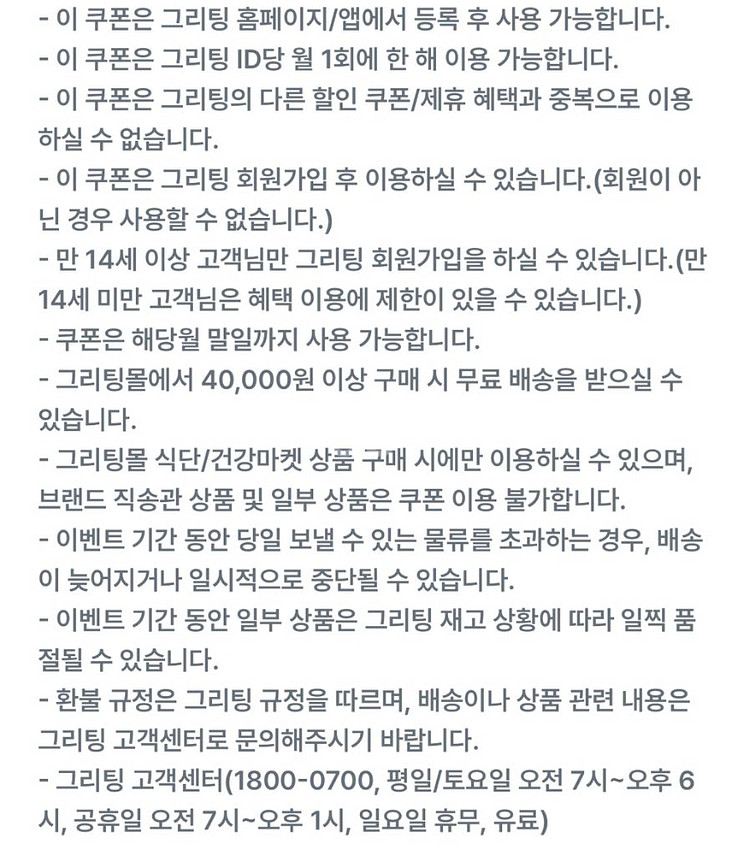 그리팅몰 2만원 할인쿠폰(5만5천원 구매시)--2