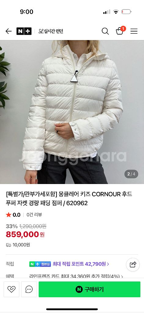 (새상품) 몽클레어 키즈 후드 패딩 화이트10y--6
