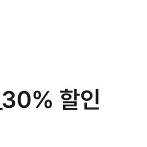 사조몰 행사품목 30% 할인쿠폰(3만원 구매시)