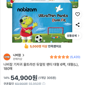 나비잠 기저귀 L 8~13kg / 하기스 맥스드라이 5