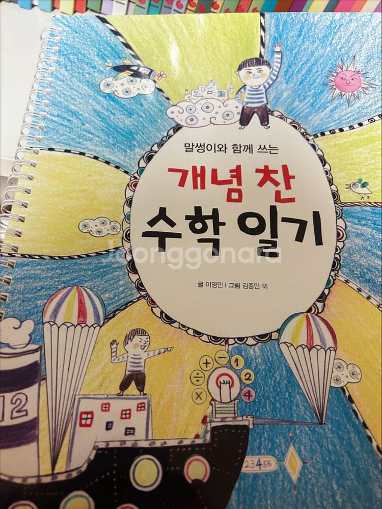 그레이트북스 개념씨수학나무--4