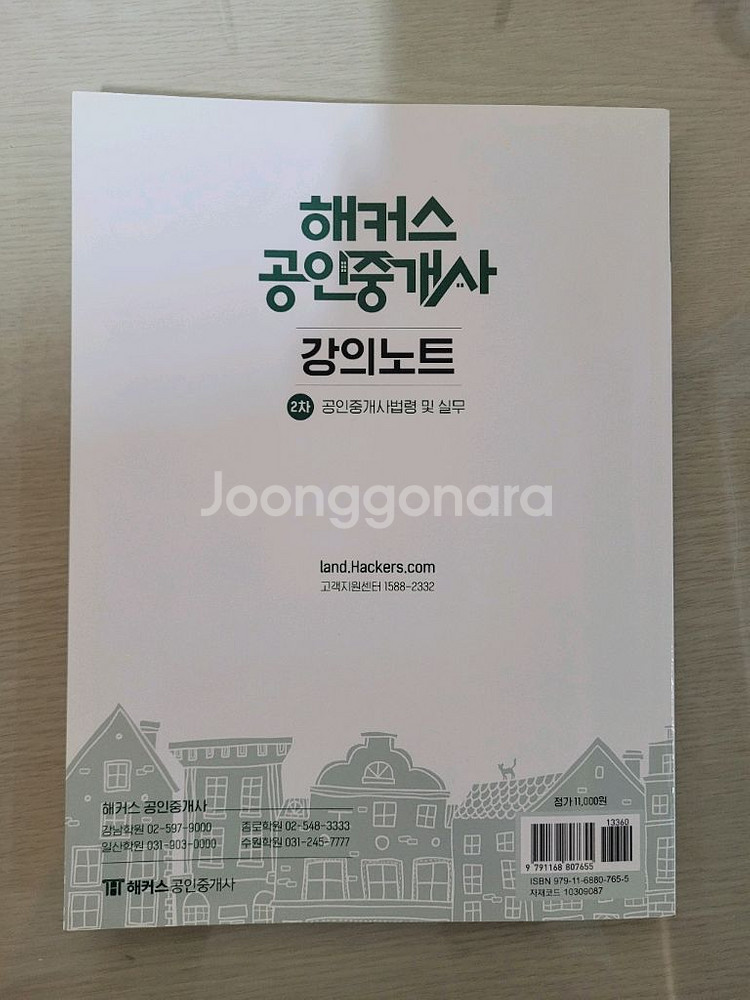해커스 공인중개사 중개사법 강의노트 판매합니다--1