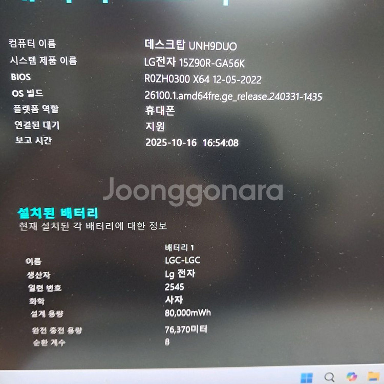 S급+베터리98% l 16GB+512GB l LG그램--8