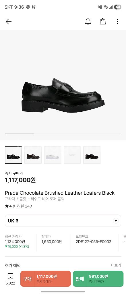 프라다 초콜릿 브러쉬드 레더 로퍼uk6사이즈--0