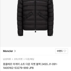 몽클레르 아게이 쇼트 다운 자켓 블랙