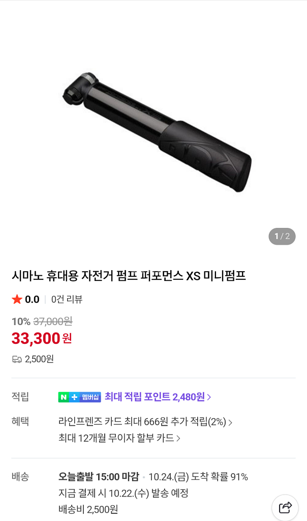 시마노 퍼포먼스 경량 미니펌프--0