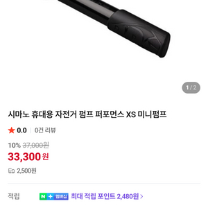 시마노 퍼포먼스 경량 미니펌프