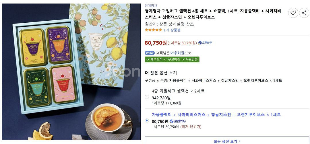 새상품)쌍계명차 과일허그 4종세트--3