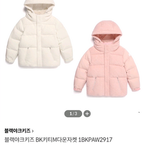 블랙야크 키즈 킬리 M 다운 자켓입니다